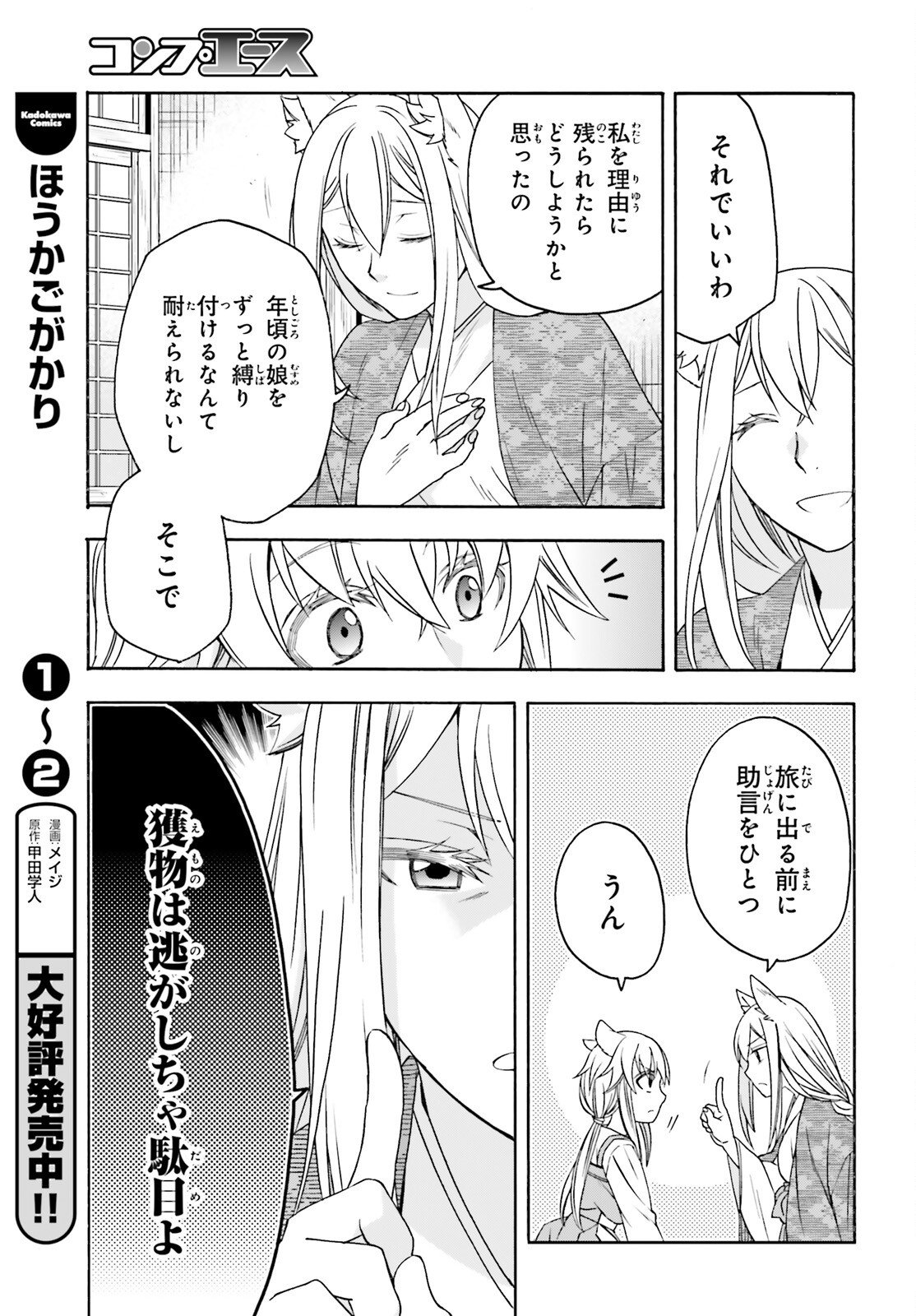 治癒魔法の間違った使い方 戦場を駆ける回復要員 Chap 88 - Next Chap 89