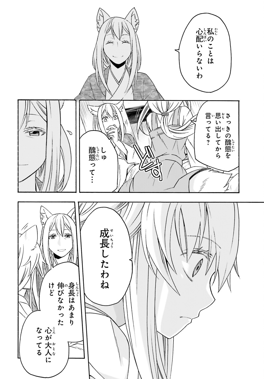 治癒魔法の間違った使い方 戦場を駆ける回復要員 Chap 88 - Next Chap 89