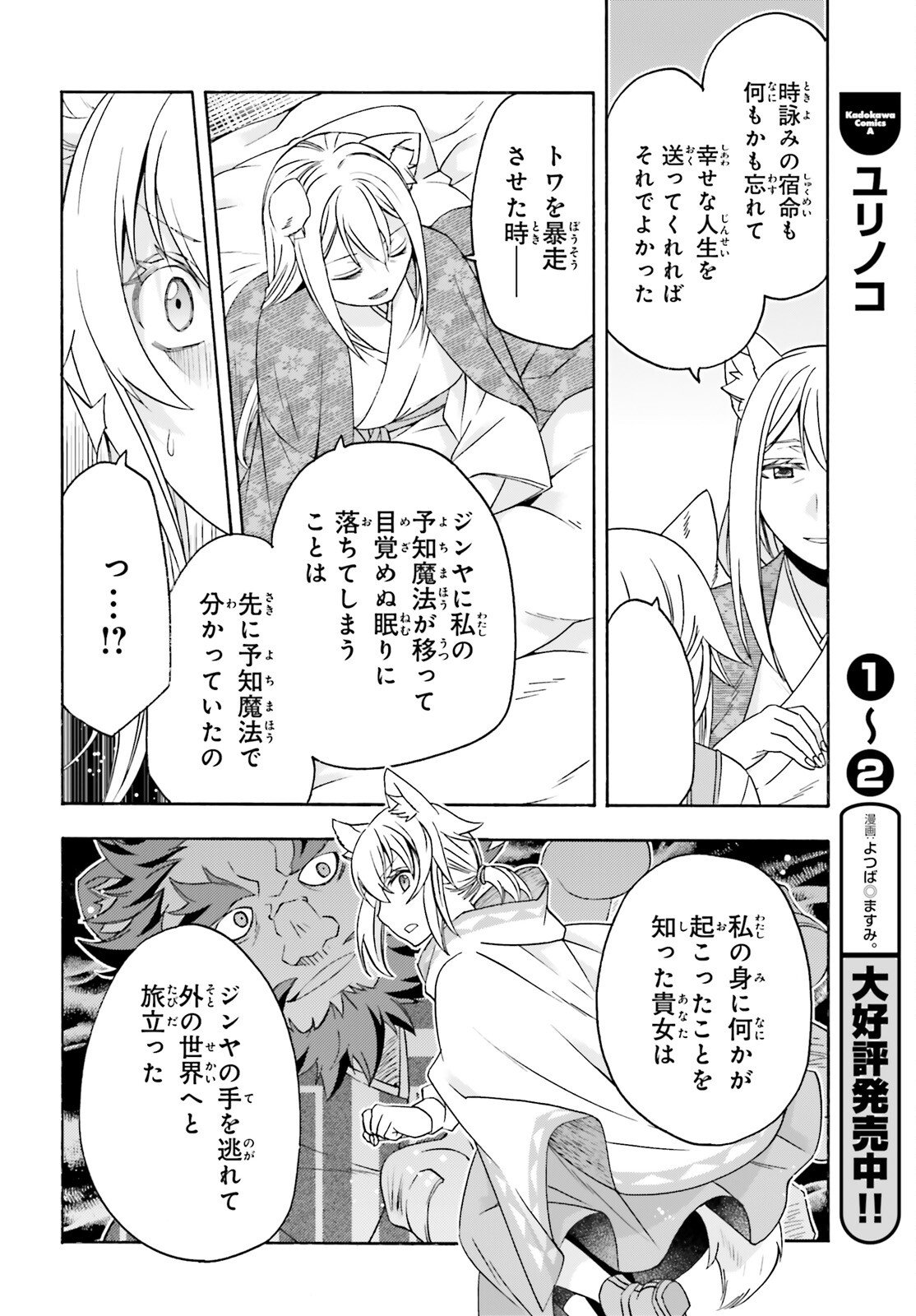 治癒魔法の間違った使い方 戦場を駆ける回復要員 Chap 88 - Next Chap 89