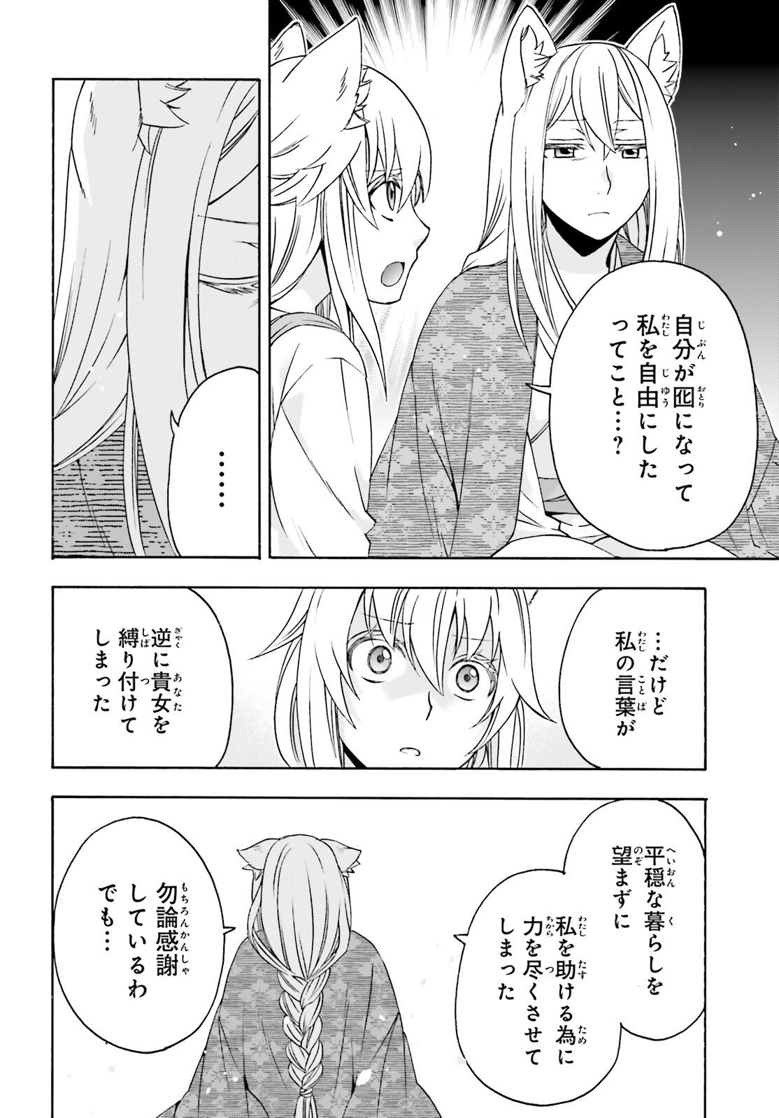 治癒魔法の間違った使い方 戦場を駆ける回復要員 Chap 88 - Next Chap 89