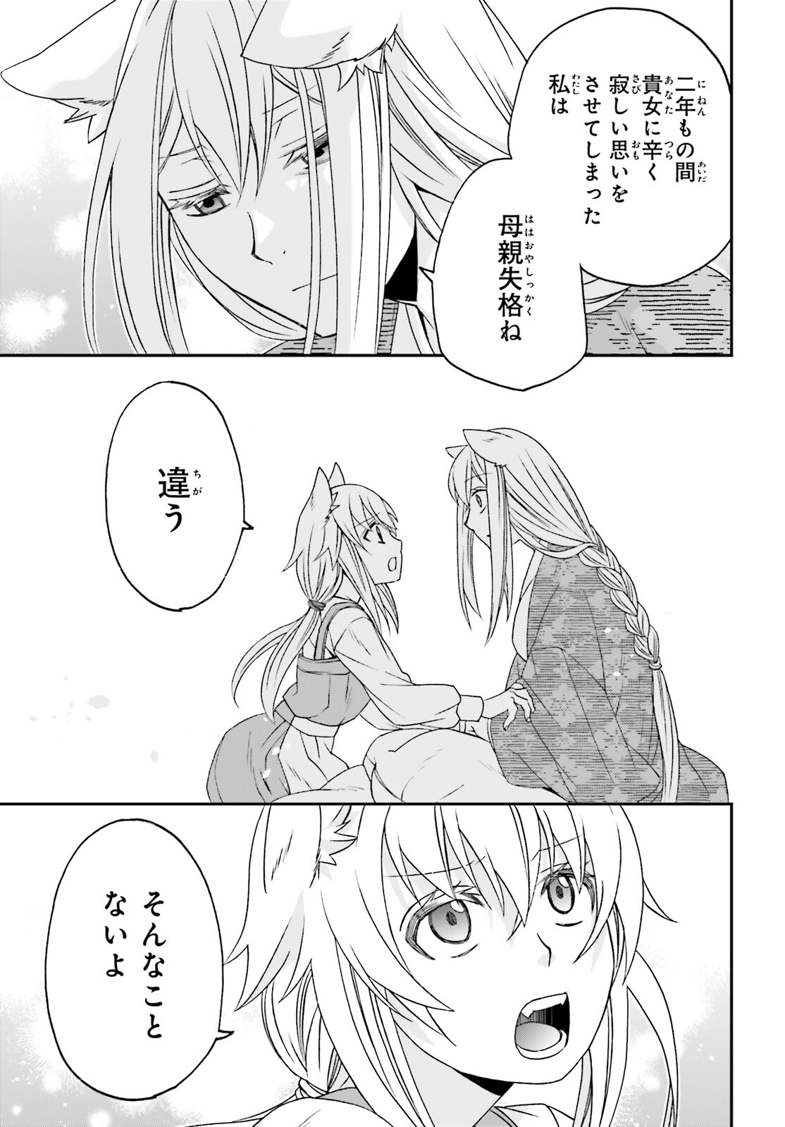 治癒魔法の間違った使い方 戦場を駆ける回復要員 Chap 88 - Next Chap 89