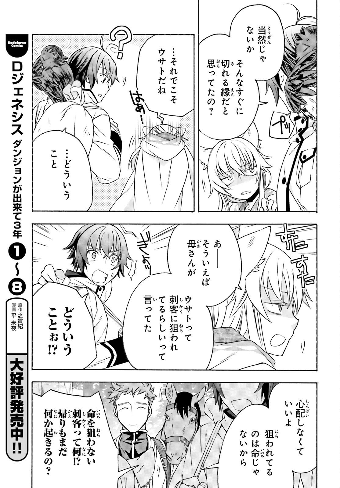 治癒魔法の間違った使い方 戦場を駆ける回復要員 Chap 88 - Next Chap 89