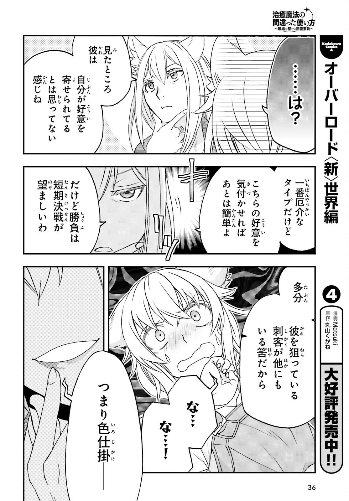 治癒魔法の間違った使い方 戦場を駆ける回復要員 Chap 88 - Next Chap 89