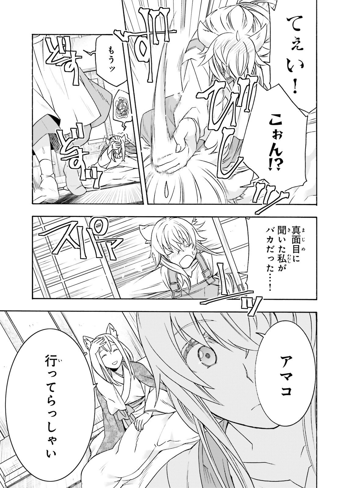 治癒魔法の間違った使い方 戦場を駆ける回復要員 Chap 88 - Next Chap 89
