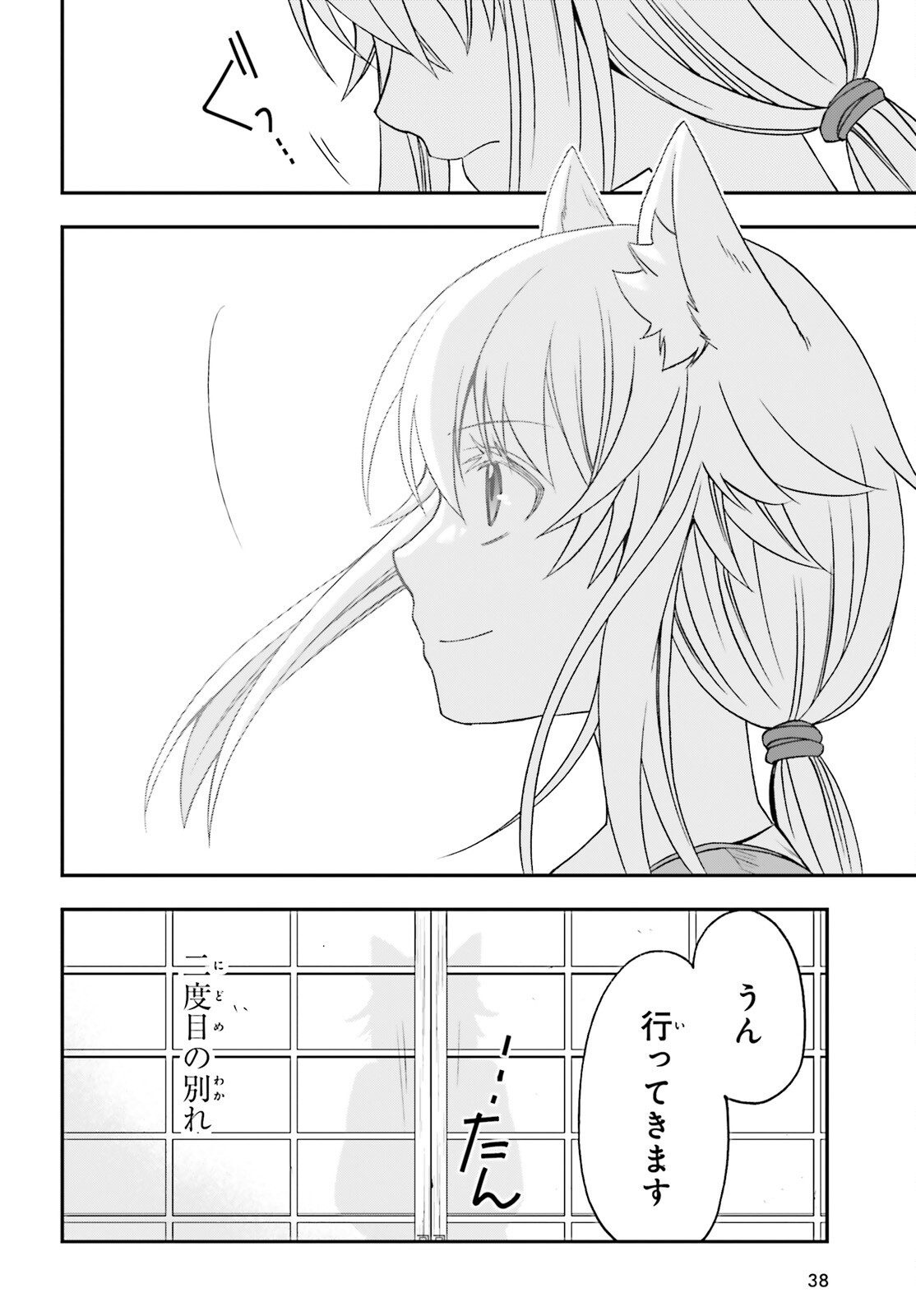 治癒魔法の間違った使い方 戦場を駆ける回復要員 Chap 88 - Next Chap 89