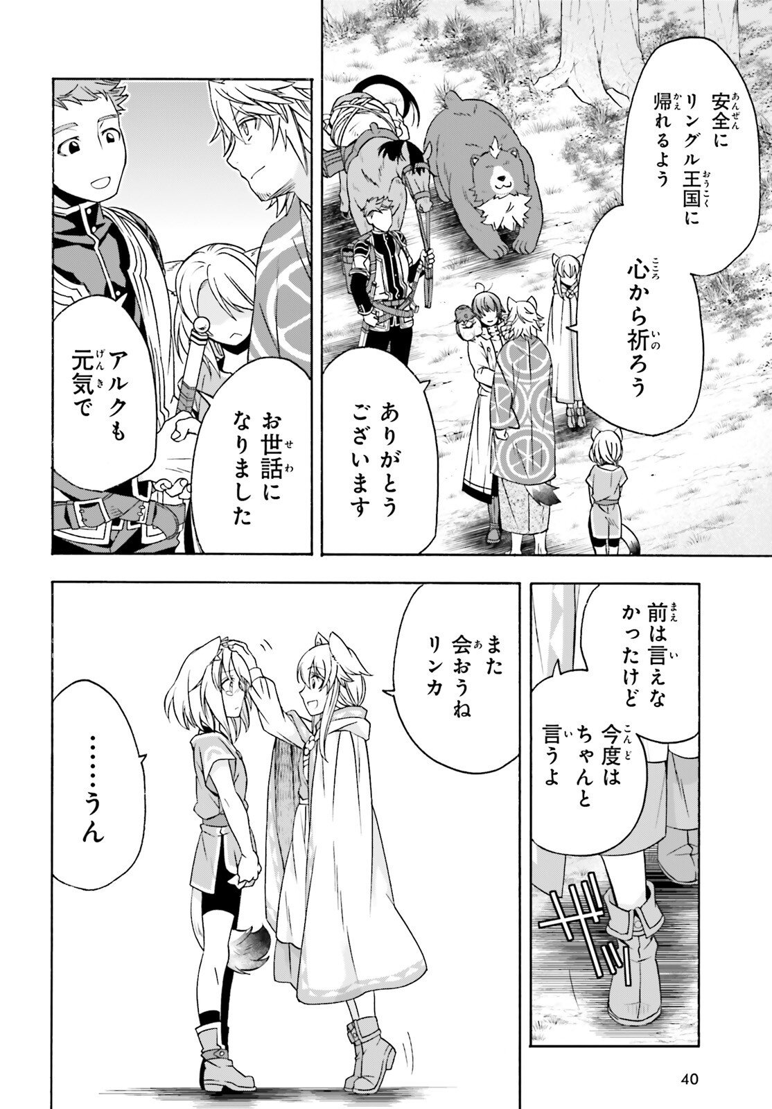 治癒魔法の間違った使い方 戦場を駆ける回復要員 Chap 88 - Next Chap 89