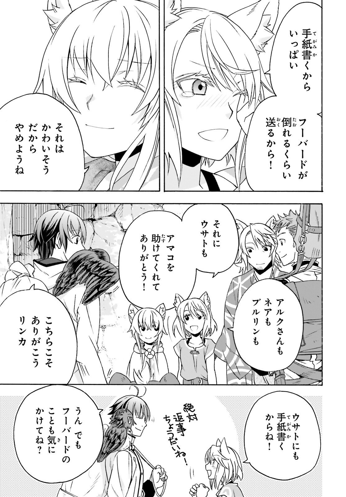 治癒魔法の間違った使い方 戦場を駆ける回復要員 Chap 88 - Next Chap 89