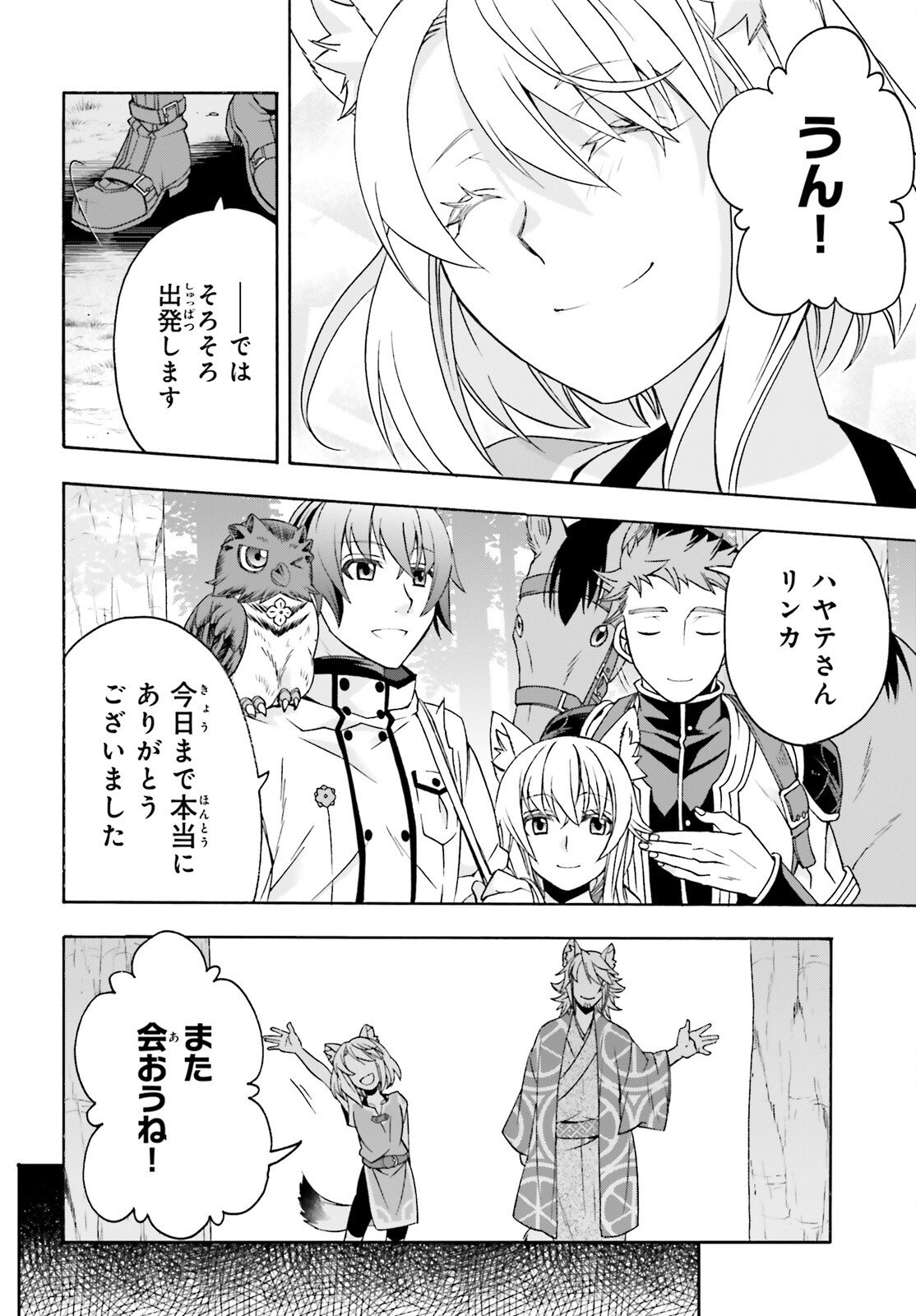 治癒魔法の間違った使い方 戦場を駆ける回復要員 Chap 88 - Next Chap 89