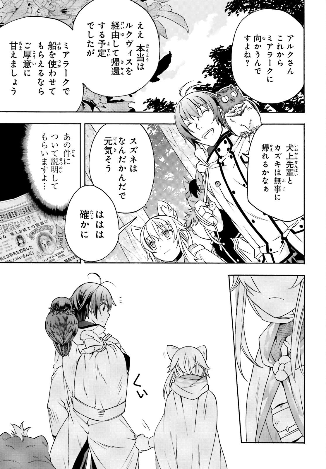 治癒魔法の間違った使い方 戦場を駆ける回復要員 Chap 88 - Next Chap 89
