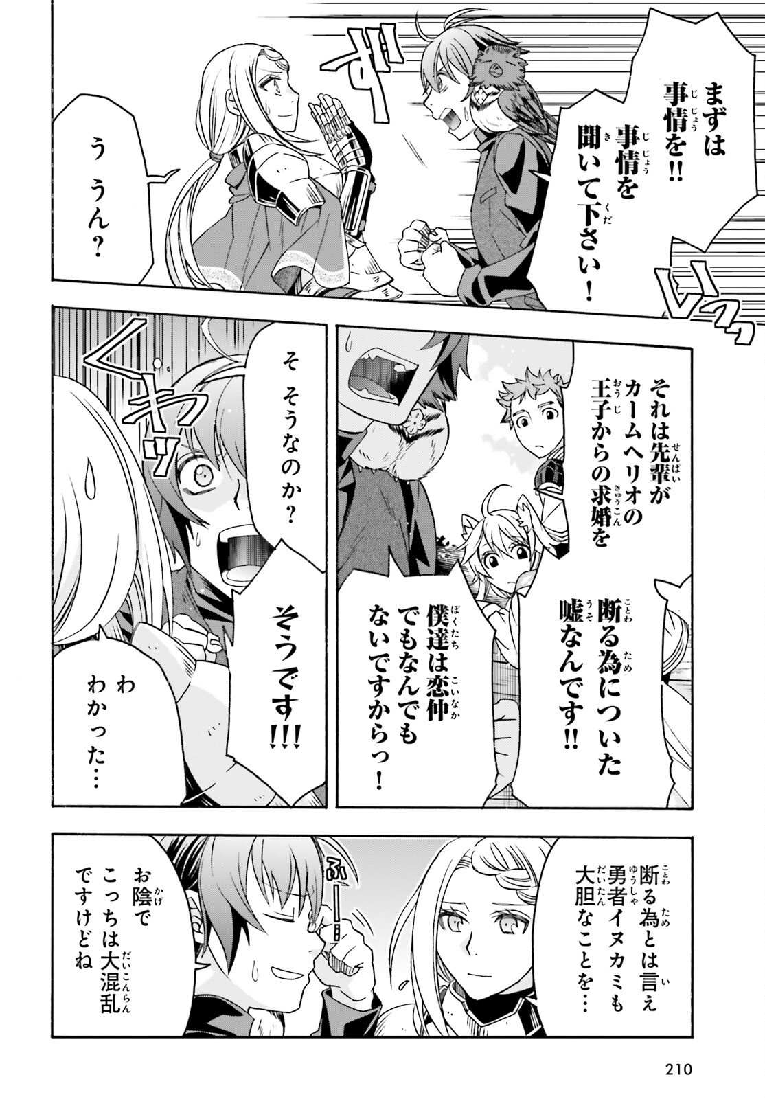 治癒魔法の間違った使い方 戦場を駆ける回復要員 Chap 89 - Next Chap 90