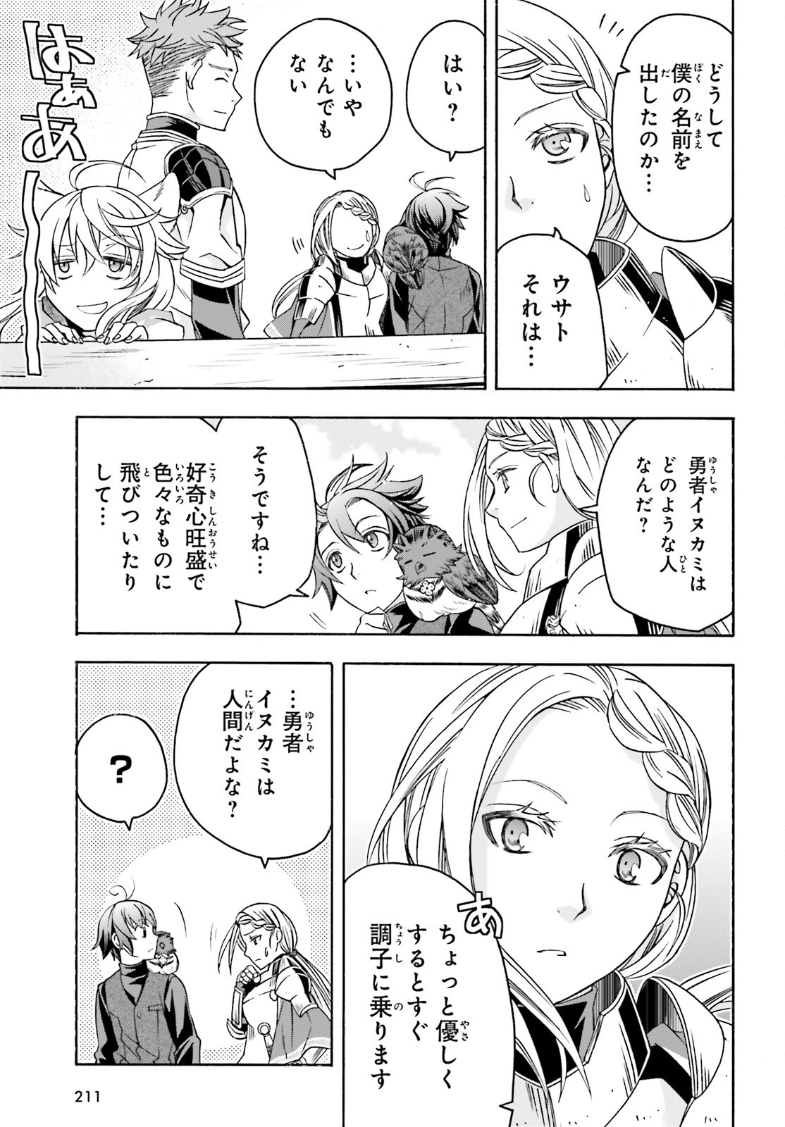 治癒魔法の間違った使い方 戦場を駆ける回復要員 Chap 89 - Next Chap 90