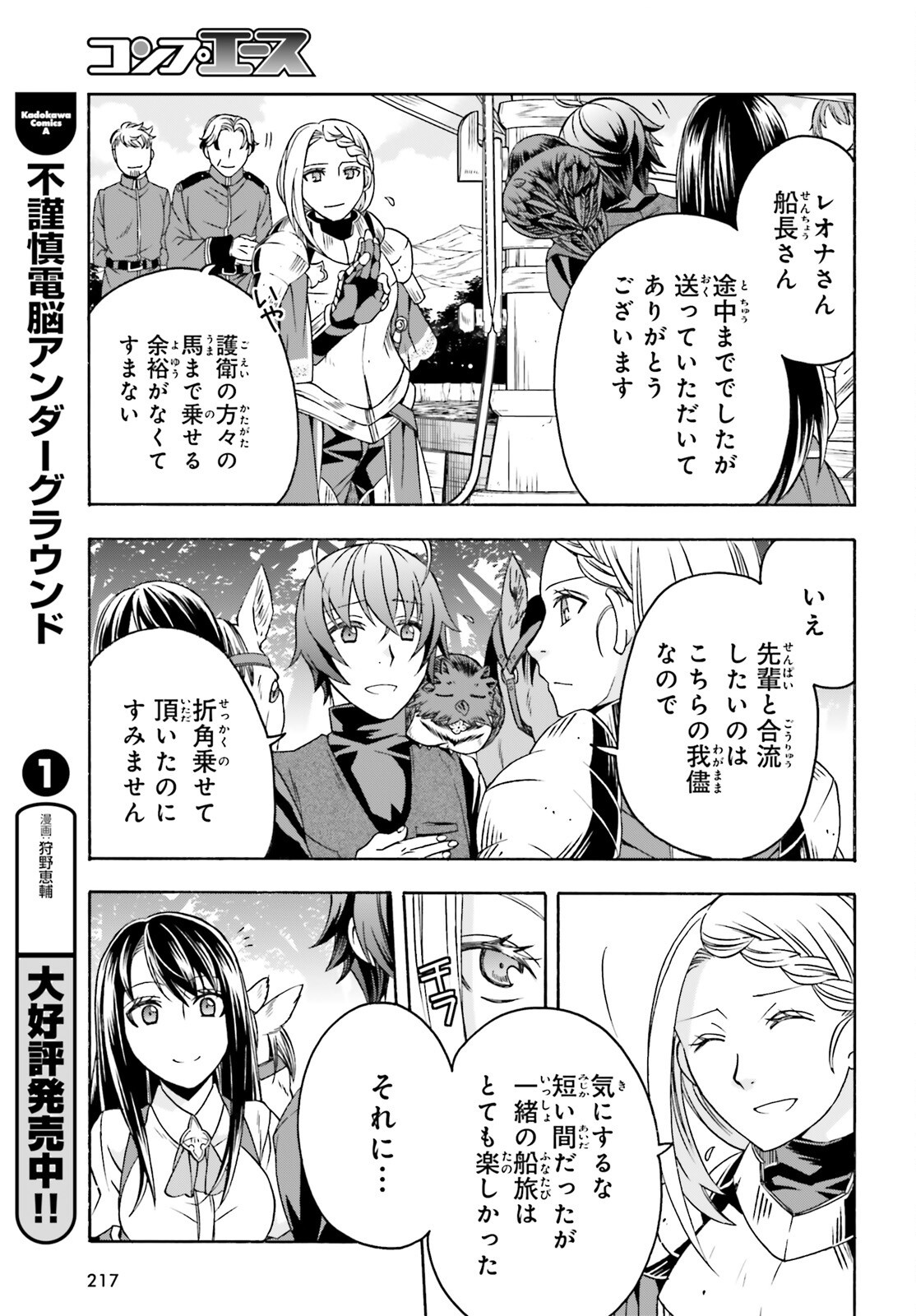 治癒魔法の間違った使い方 戦場を駆ける回復要員 Chap 89 - Next Chap 90