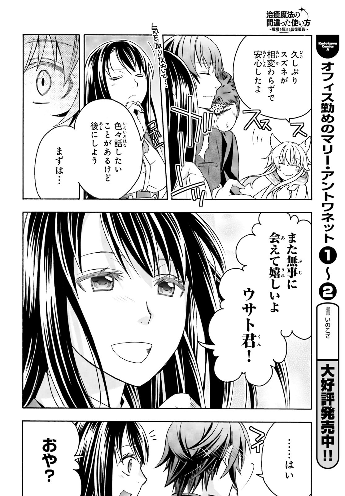 治癒魔法の間違った使い方 戦場を駆ける回復要員 Chap 89 - Next Chap 90