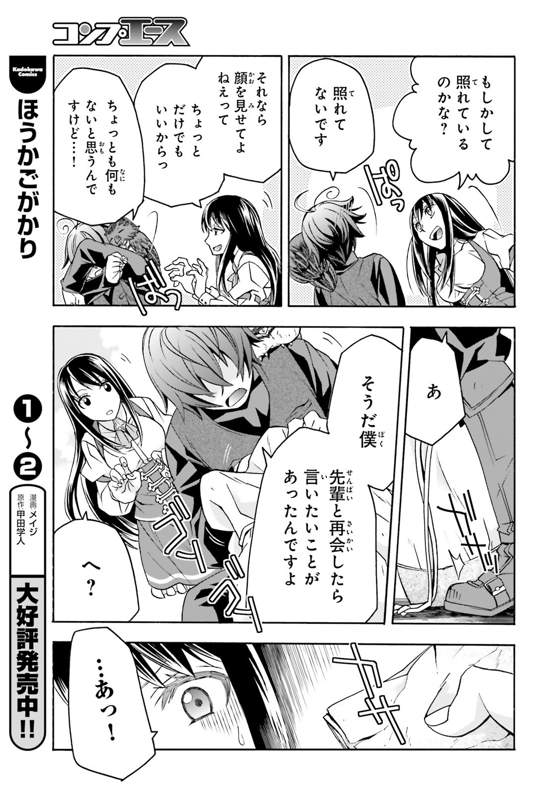 治癒魔法の間違った使い方 戦場を駆ける回復要員 Chap 89 - Next Chap 90