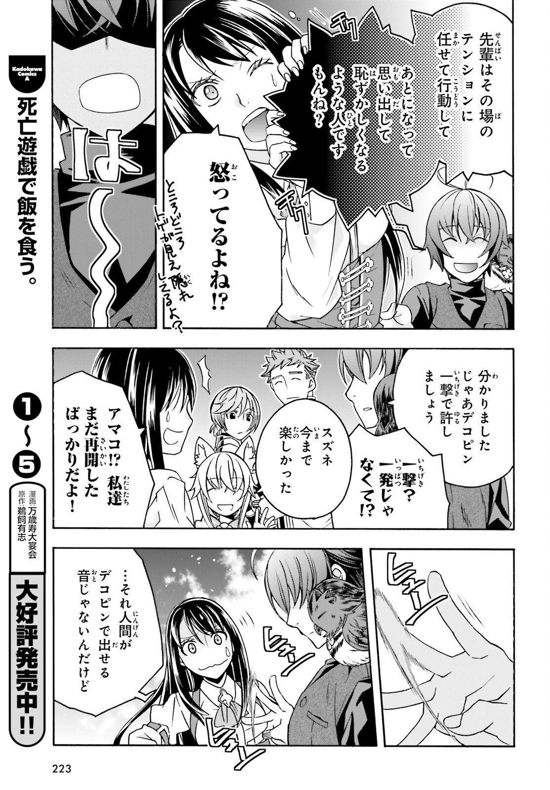 治癒魔法の間違った使い方 戦場を駆ける回復要員 Chap 89 - Next Chap 90