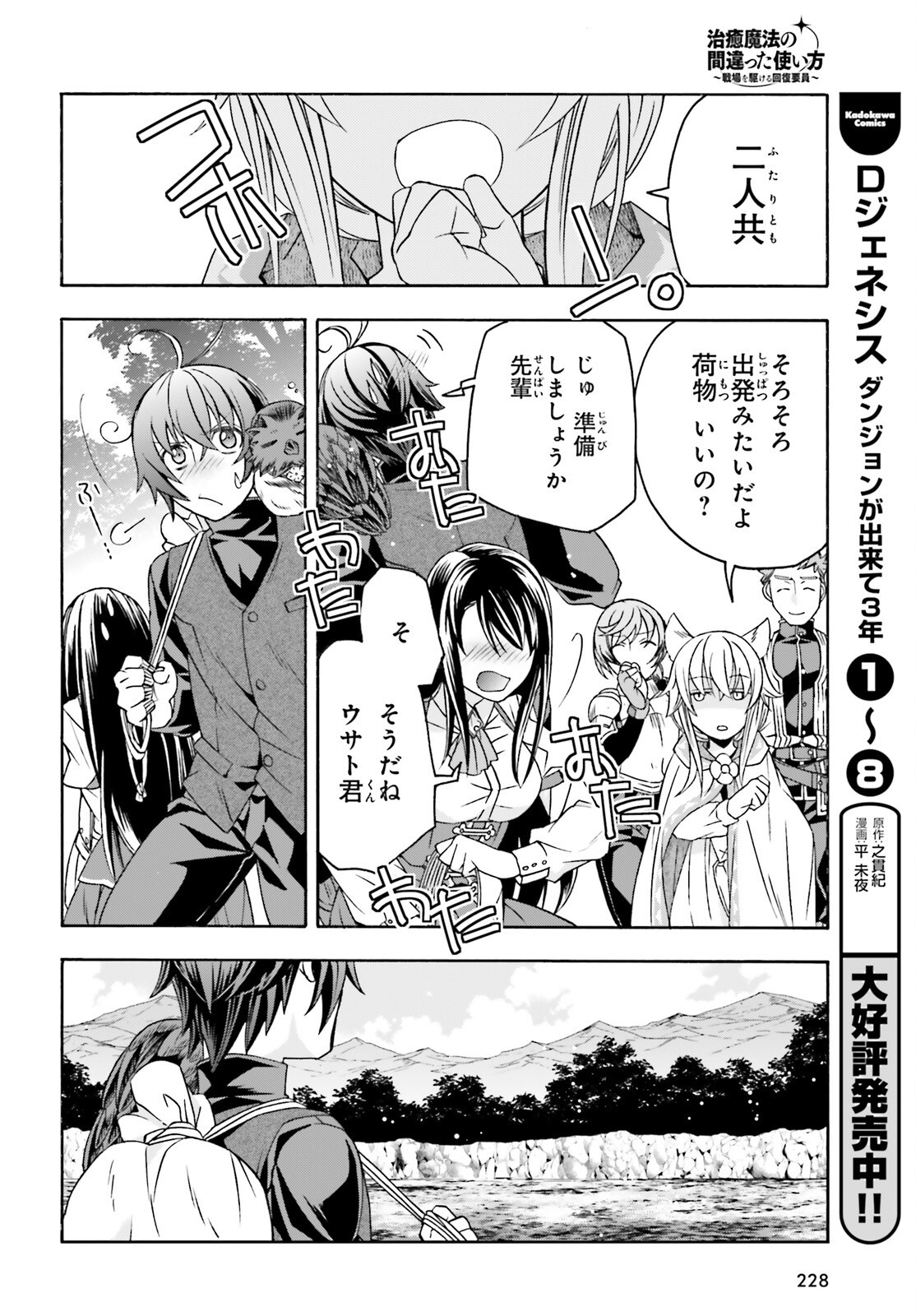 治癒魔法の間違った使い方 戦場を駆ける回復要員 Chap 89 - Next Chap 90