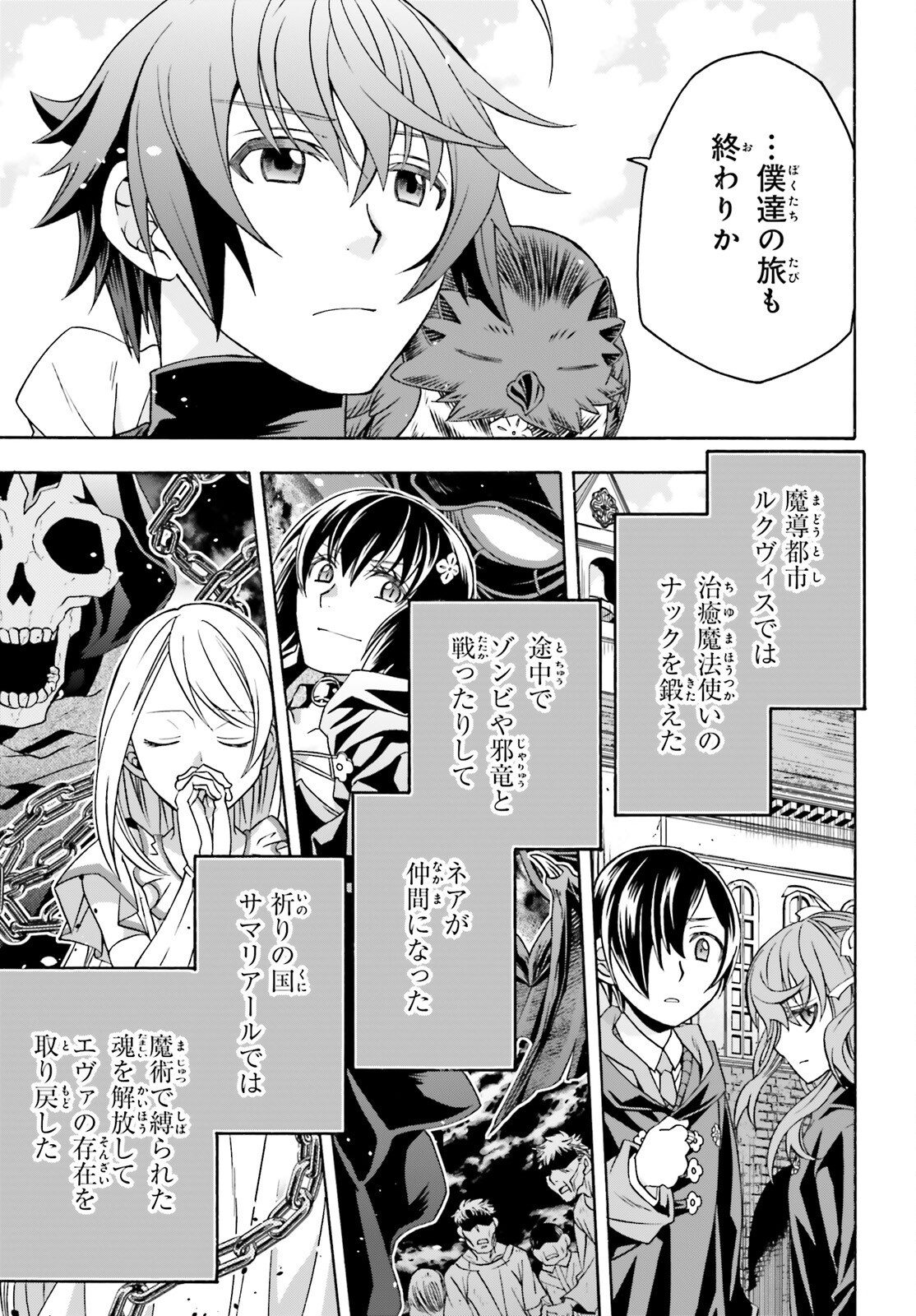 治癒魔法の間違った使い方 戦場を駆ける回復要員 Chap 89 - Next Chap 90