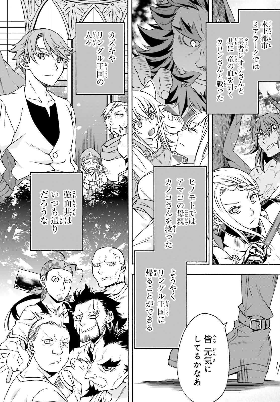 治癒魔法の間違った使い方 戦場を駆ける回復要員 Chap 89 - Next Chap 90