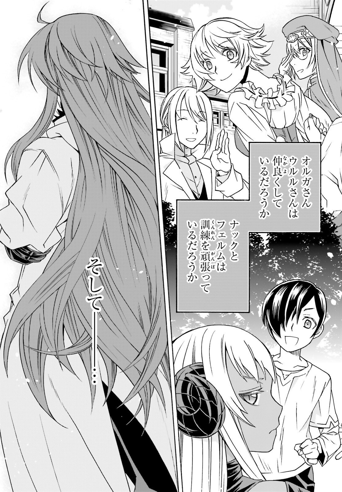治癒魔法の間違った使い方 戦場を駆ける回復要員 Chap 89 - Next Chap 90