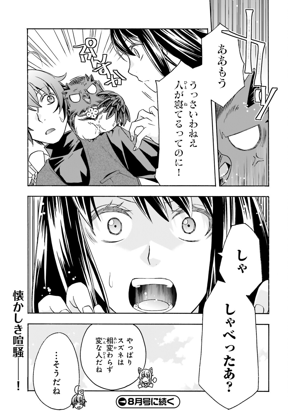 治癒魔法の間違った使い方 戦場を駆ける回復要員 Chap 89 - Next Chap 90