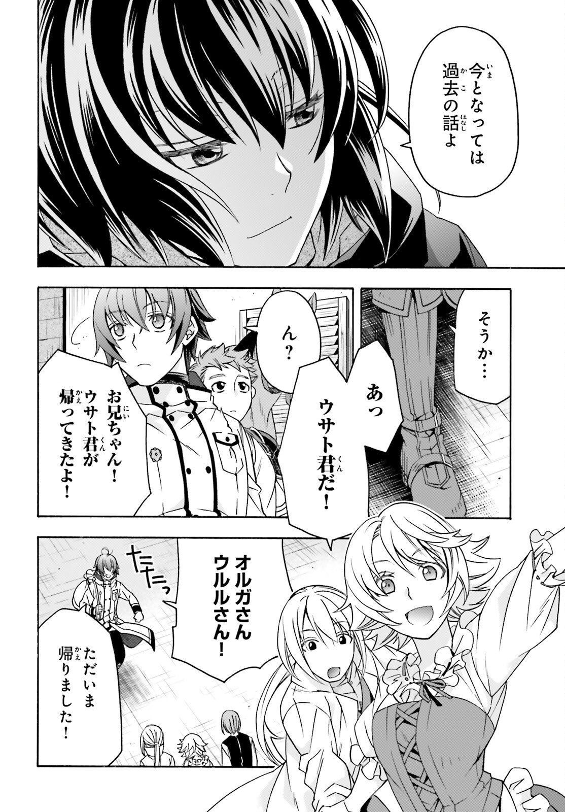 治癒魔法の間違った使い方 戦場を駆ける回復要員 Chap 90 - Next Chap 91