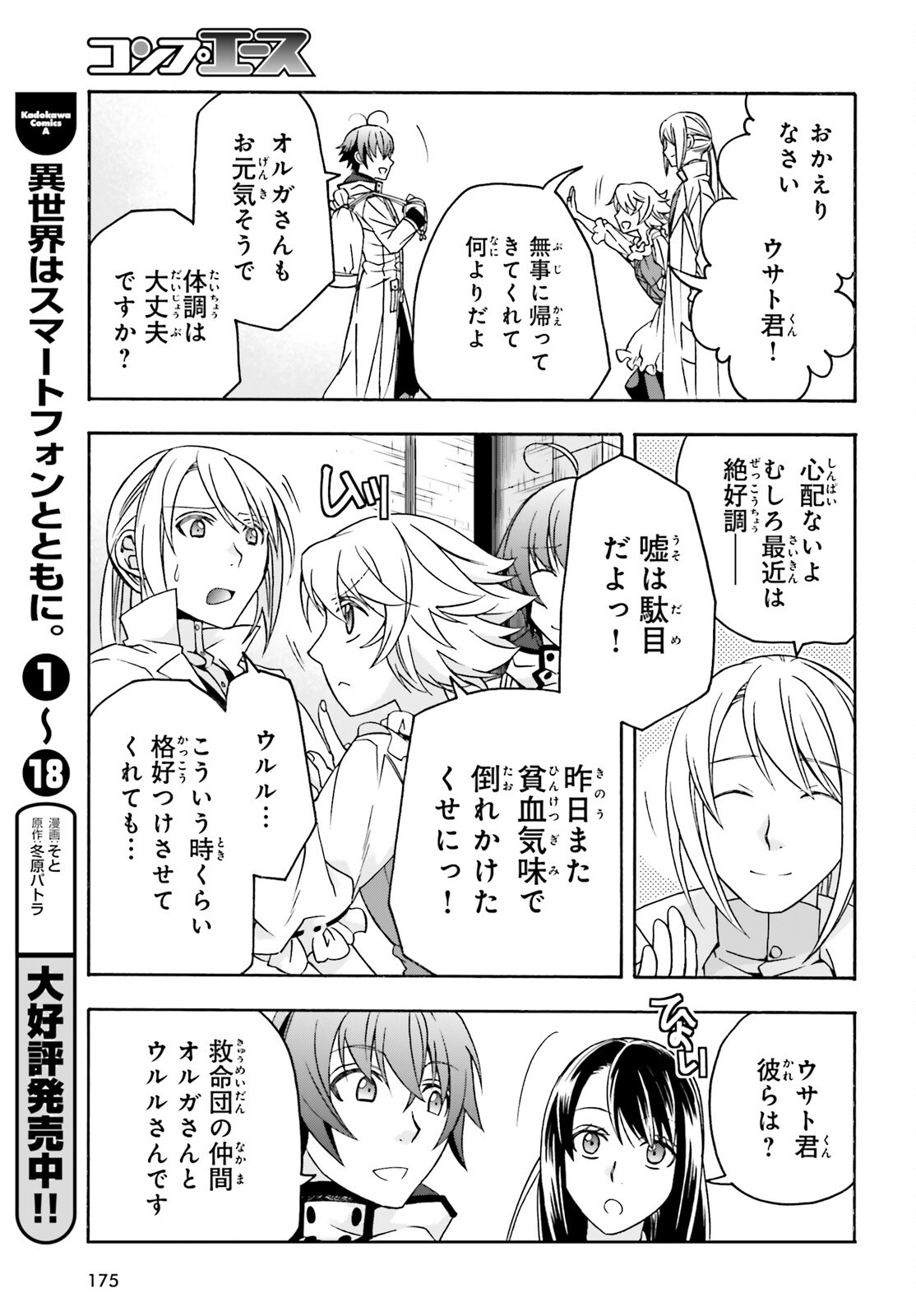 治癒魔法の間違った使い方 戦場を駆ける回復要員 Chap 90 - Next Chap 91
