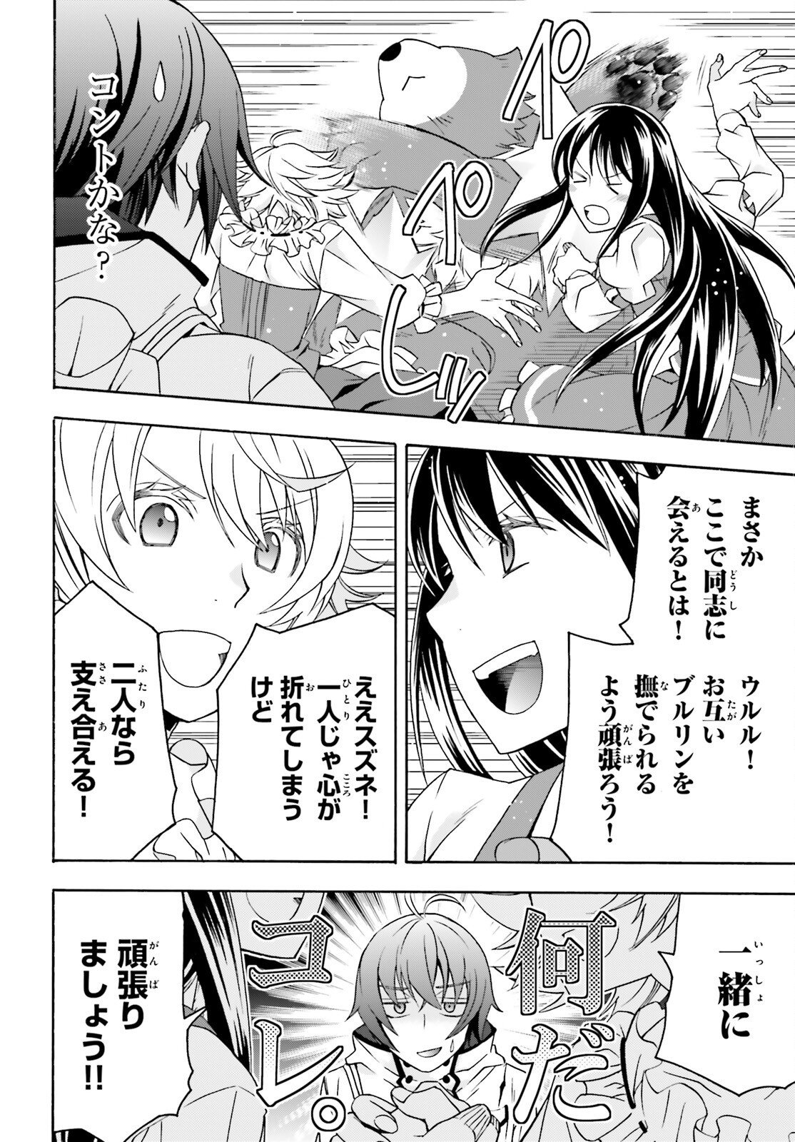 治癒魔法の間違った使い方 戦場を駆ける回復要員 Chap 90 - Next Chap 91