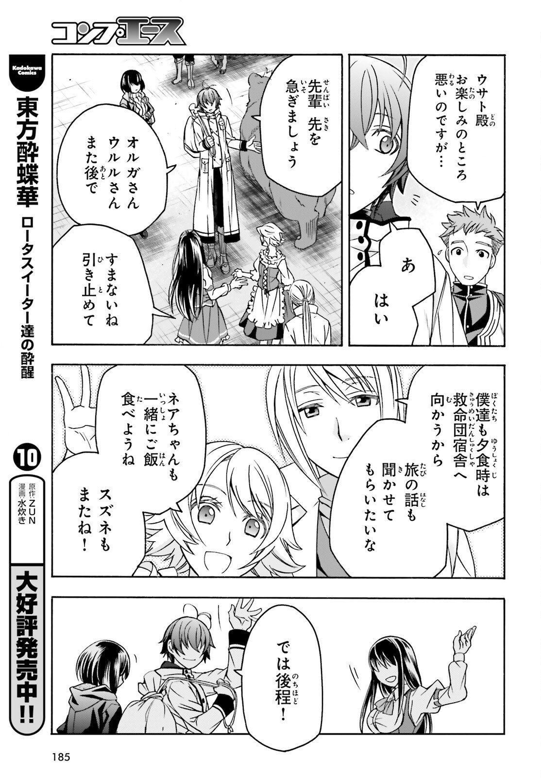 治癒魔法の間違った使い方 戦場を駆ける回復要員 Chap 90 - Next Chap 91