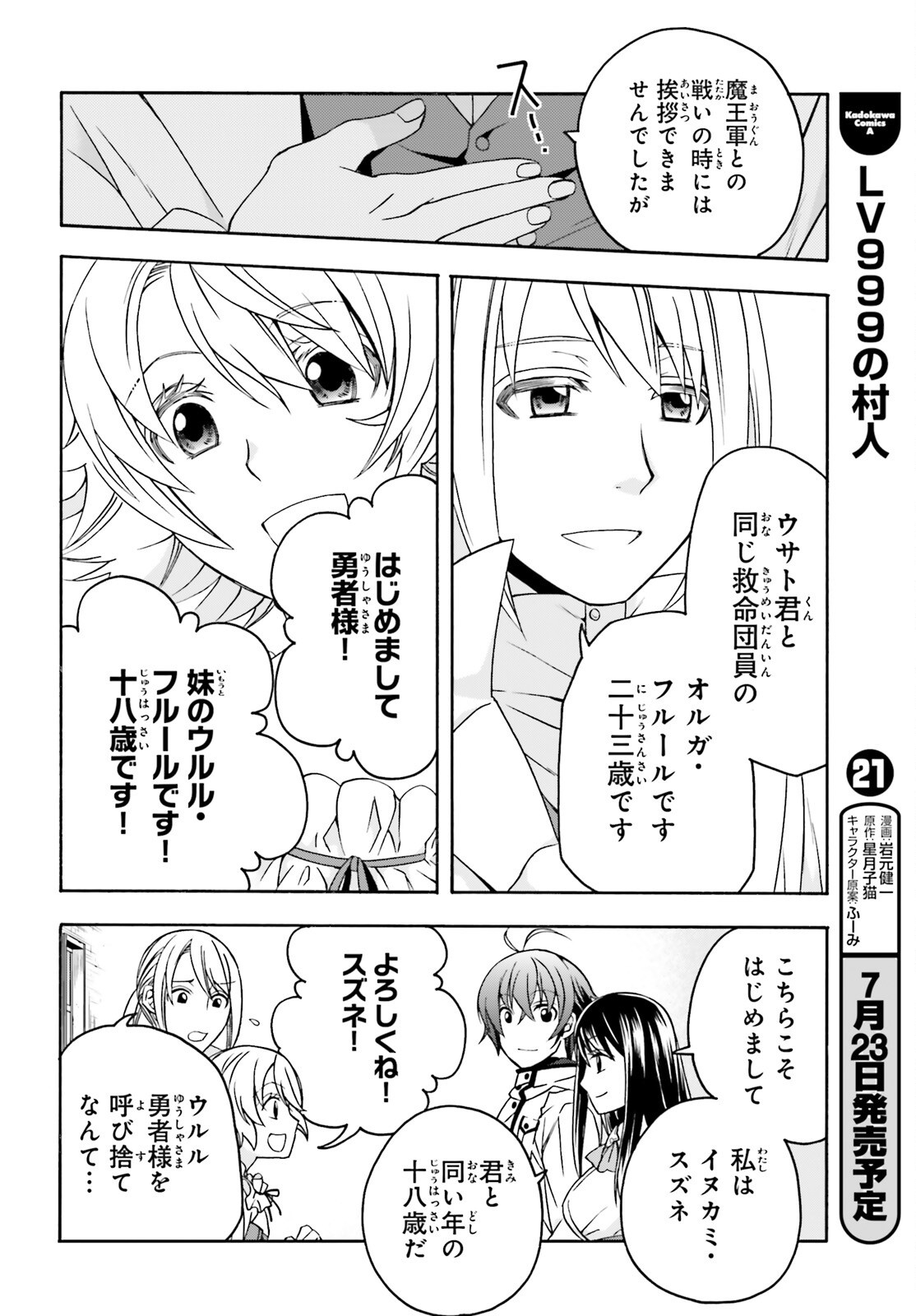 治癒魔法の間違った使い方 戦場を駆ける回復要員 Chap 90 - Next Chap 91