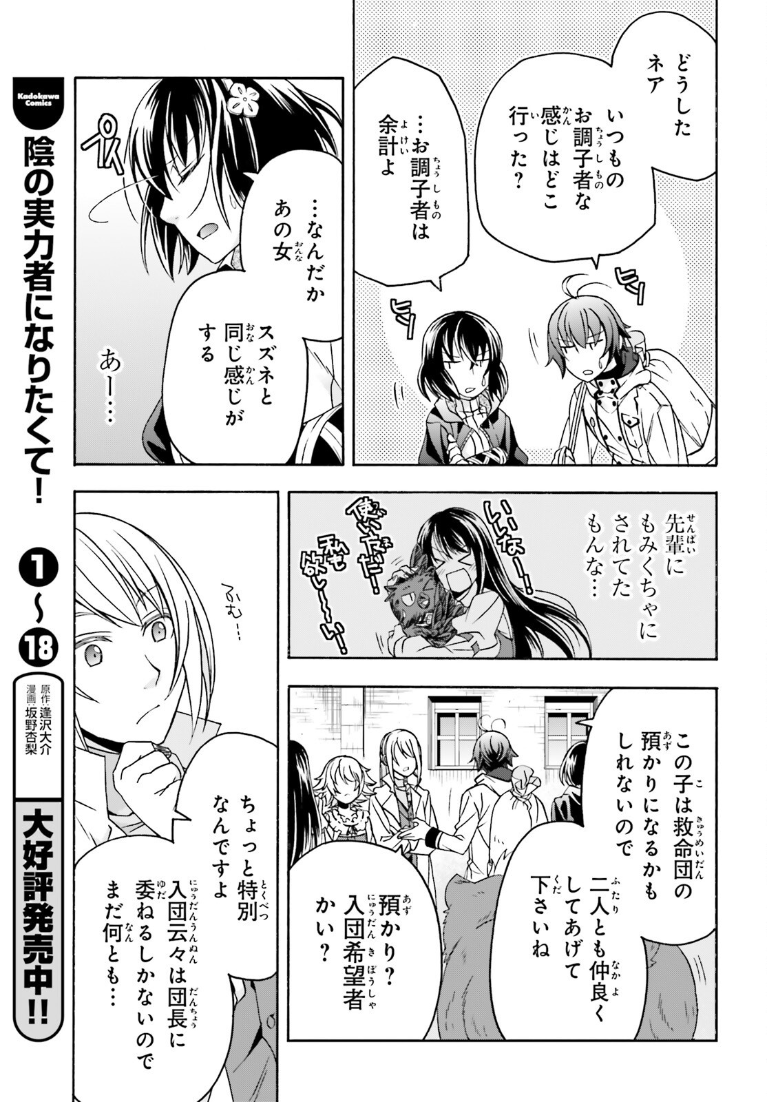 治癒魔法の間違った使い方 戦場を駆ける回復要員 Chap 90 - Next Chap 91