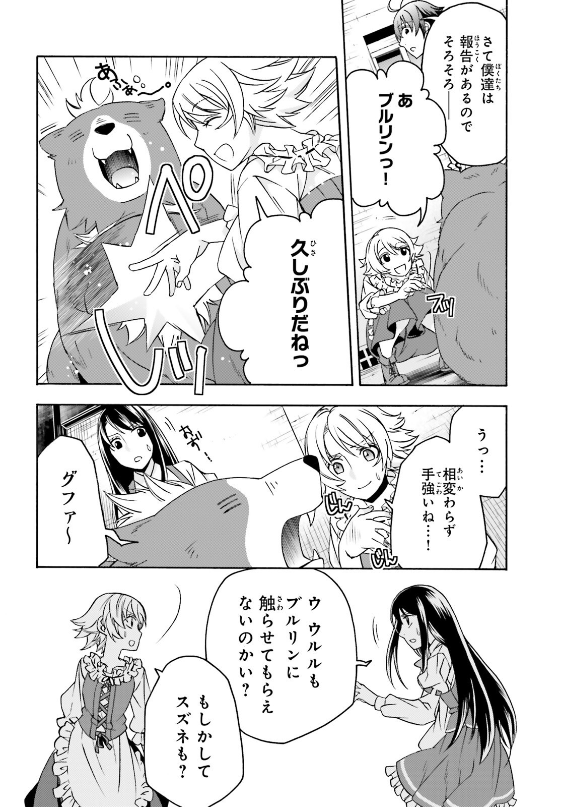 治癒魔法の間違った使い方 戦場を駆ける回復要員 Chap 90 - Next Chap 91