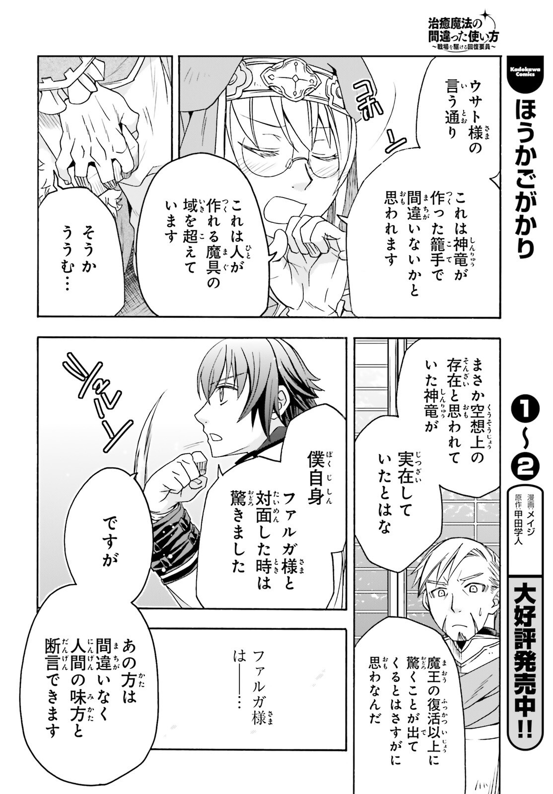 治癒魔法の間違った使い方 戦場を駆ける回復要員 Chap 90 - Next Chap 91