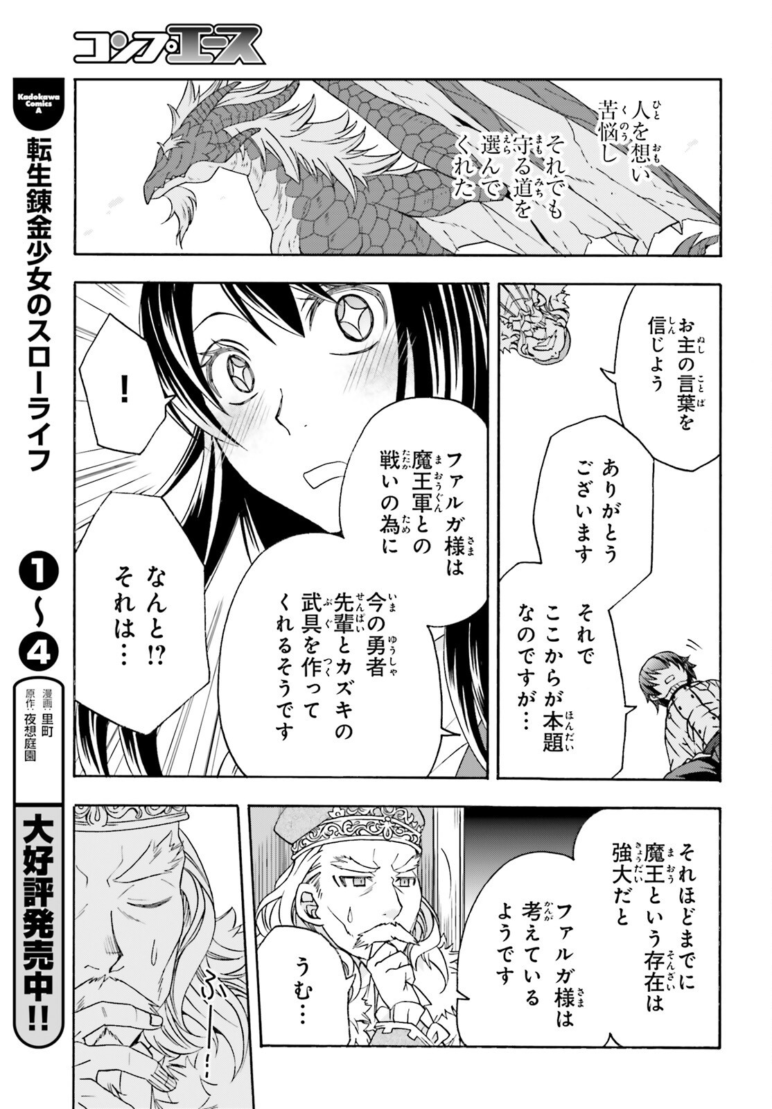 治癒魔法の間違った使い方 戦場を駆ける回復要員 Chap 90 - Next Chap 91