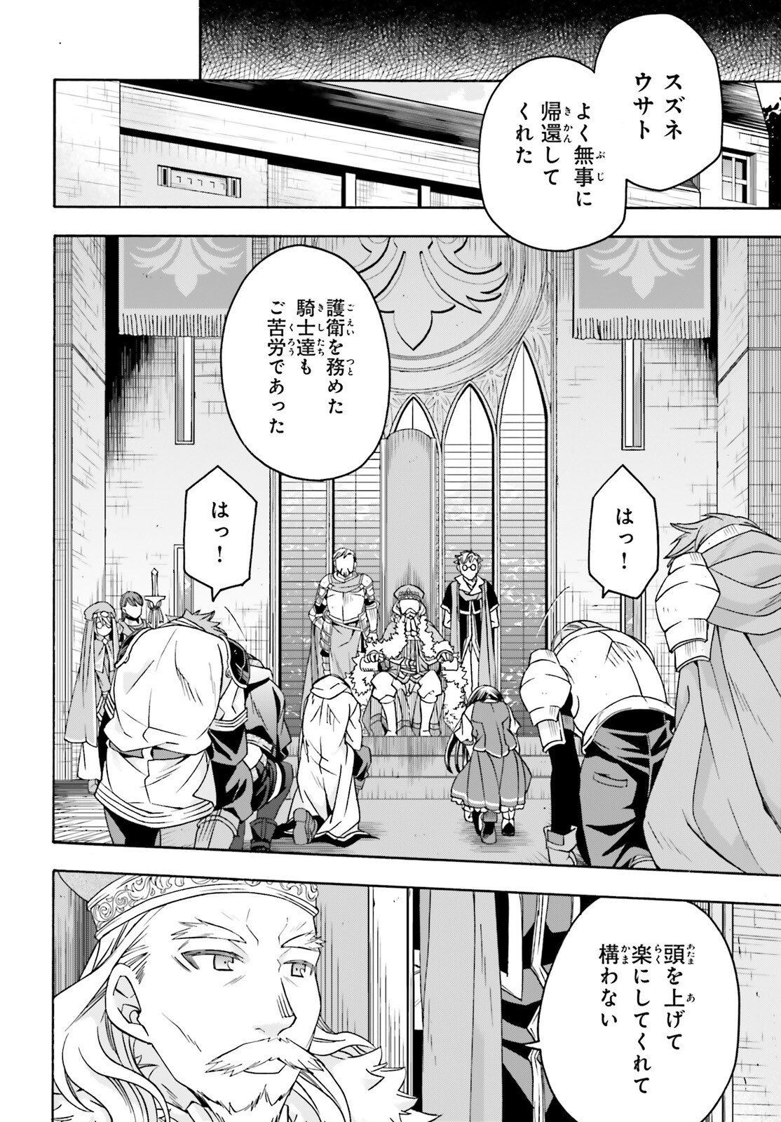 治癒魔法の間違った使い方 戦場を駆ける回復要員 Chap 90 - Next Chap 91