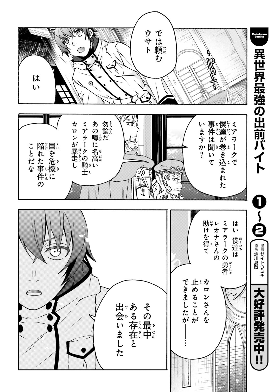 治癒魔法の間違った使い方 戦場を駆ける回復要員 Chap 90 - Next Chap 91