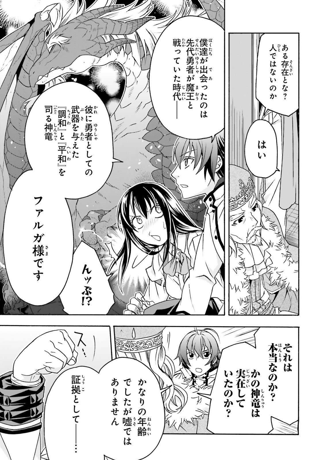 治癒魔法の間違った使い方 戦場を駆ける回復要員 Chap 90 - Next Chap 91