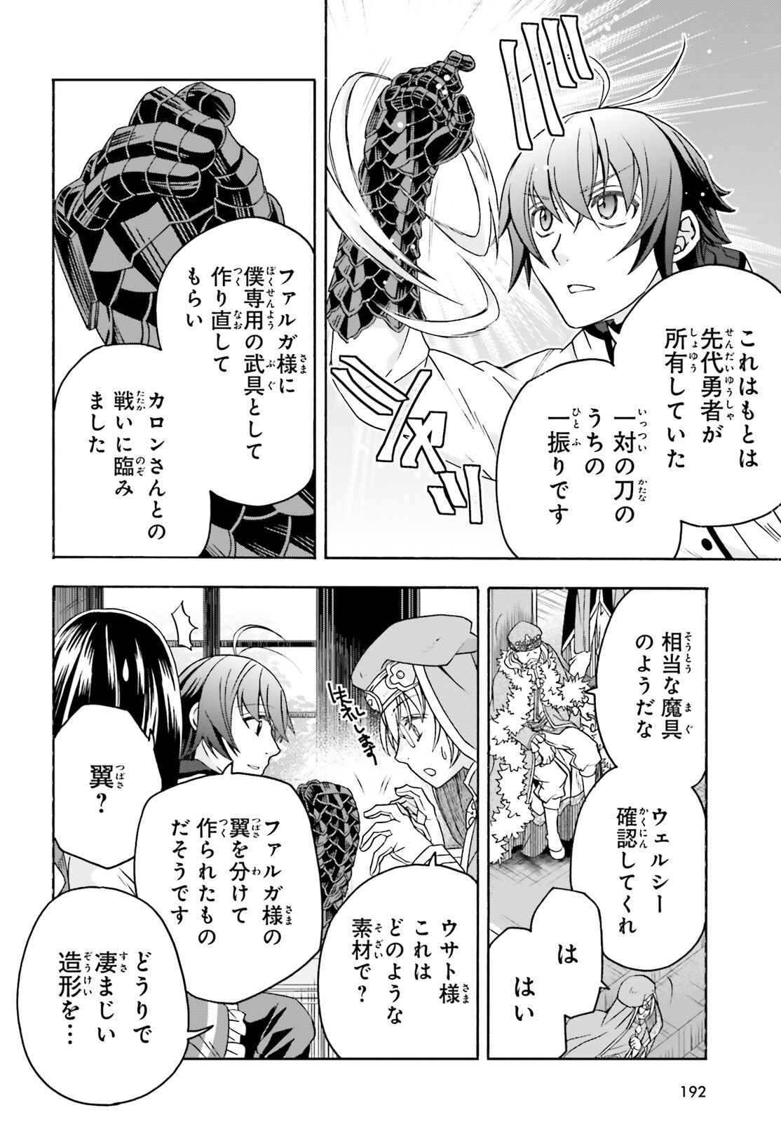 治癒魔法の間違った使い方 戦場を駆ける回復要員 Chap 90 - Next Chap 91