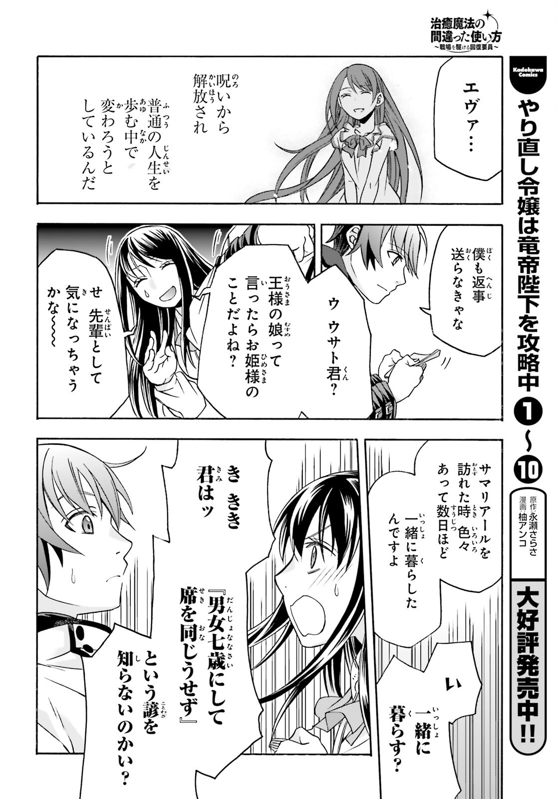 治癒魔法の間違った使い方 戦場を駆ける回復要員 Chap 90 - Next Chap 91