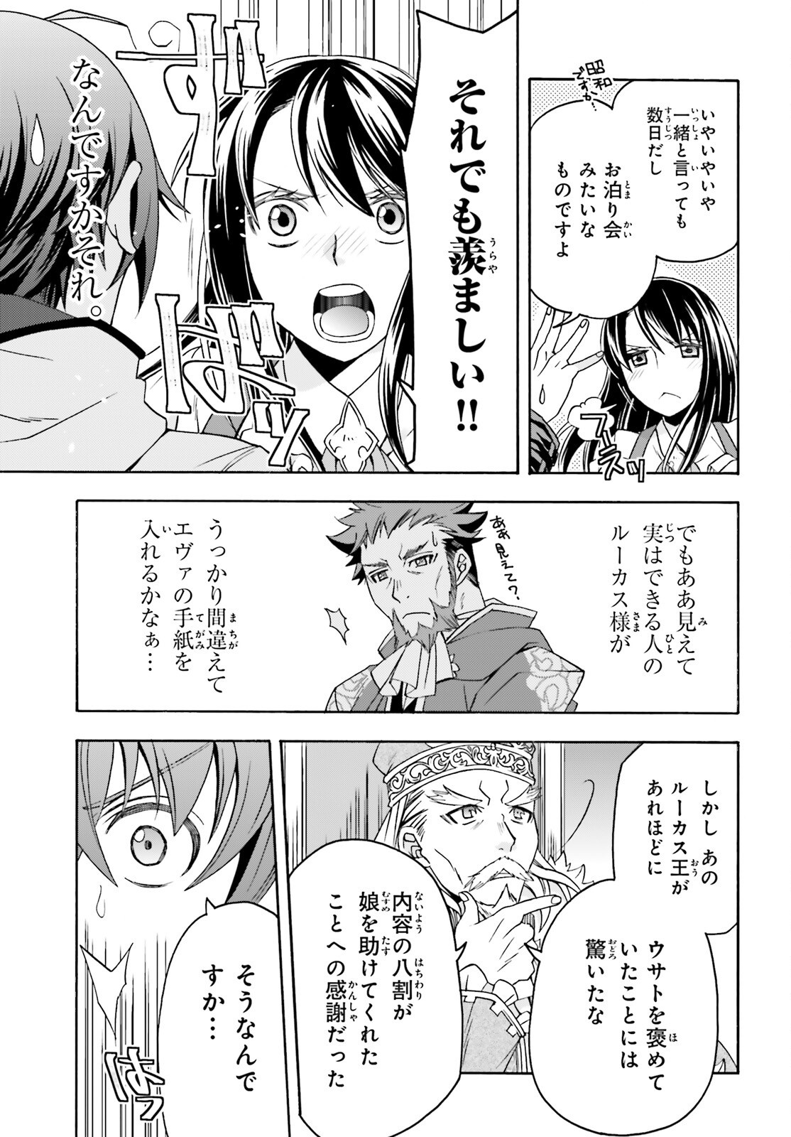 治癒魔法の間違った使い方 戦場を駆ける回復要員 Chap 90 - Next Chap 91