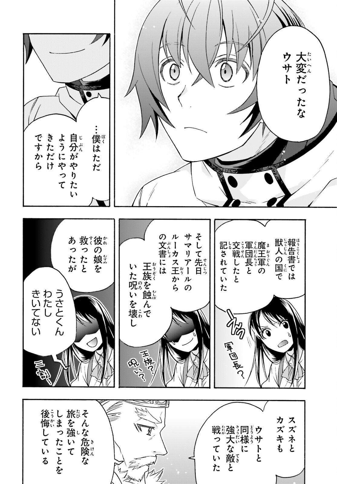 治癒魔法の間違った使い方 戦場を駆ける回復要員 Chap 90 - Next Chap 91