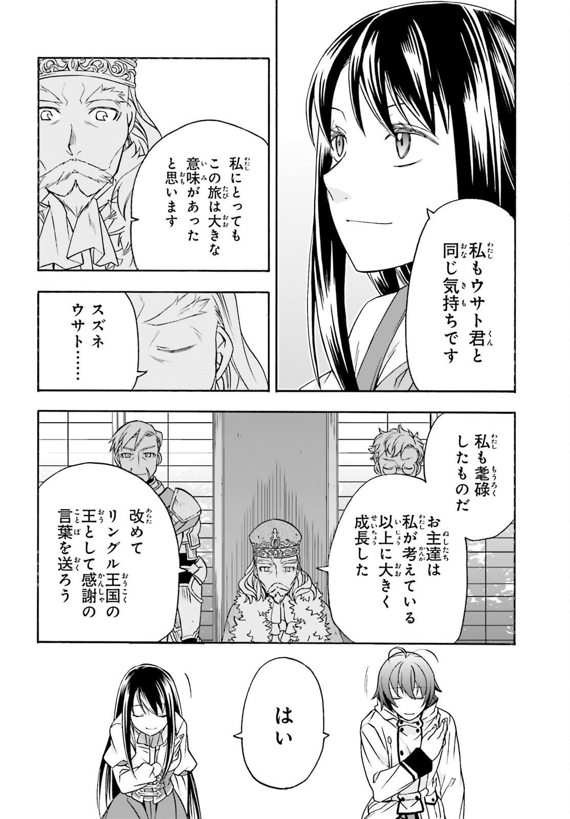 治癒魔法の間違った使い方 戦場を駆ける回復要員 Chap 90 - Next Chap 91
