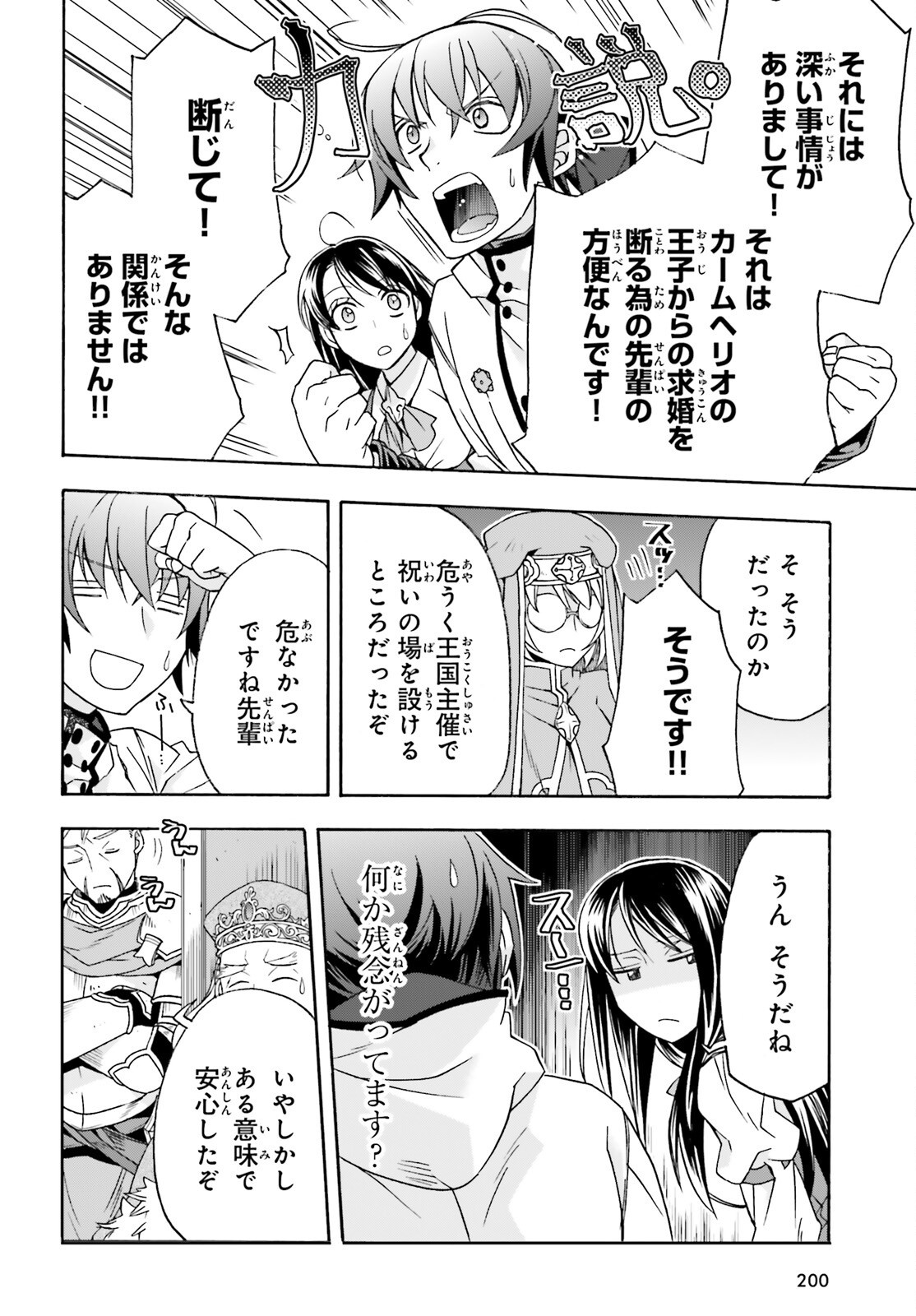 治癒魔法の間違った使い方 戦場を駆ける回復要員 Chap 90 - Next Chap 91