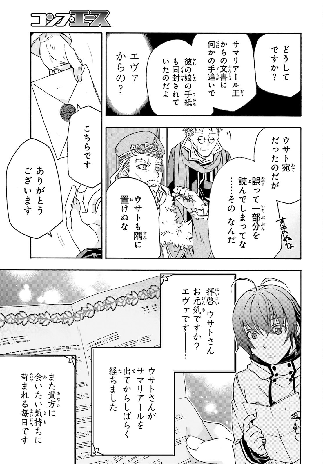 治癒魔法の間違った使い方 戦場を駆ける回復要員 Chap 90 - Next Chap 91