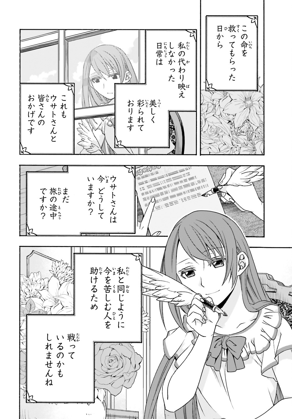治癒魔法の間違った使い方 戦場を駆ける回復要員 Chap 90 - Next Chap 91