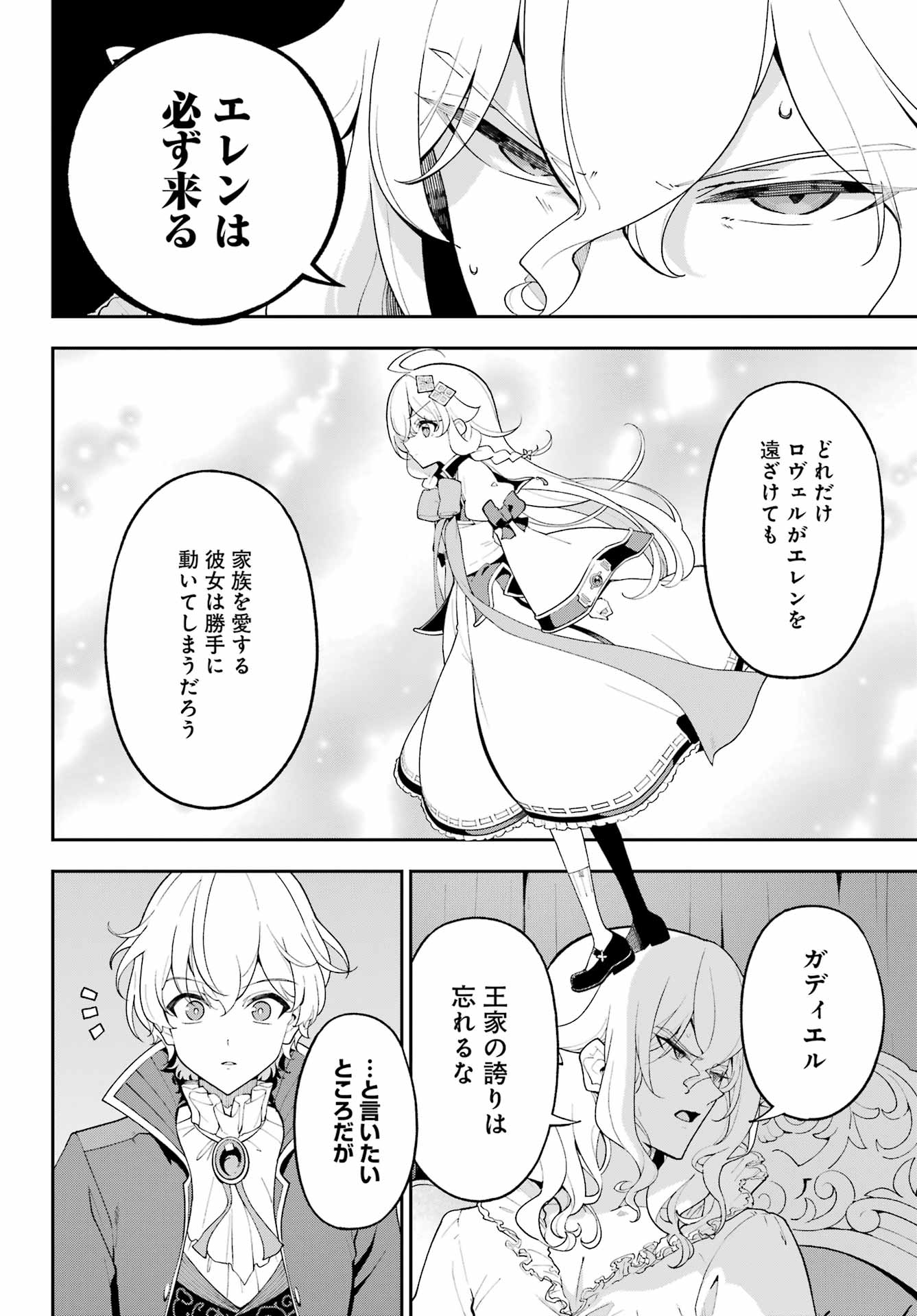 Chichi wa Eiyuu, Haha wa Seirei, Musume no Watashi wa Tenseisha. Chap 84 - Next Chap 85