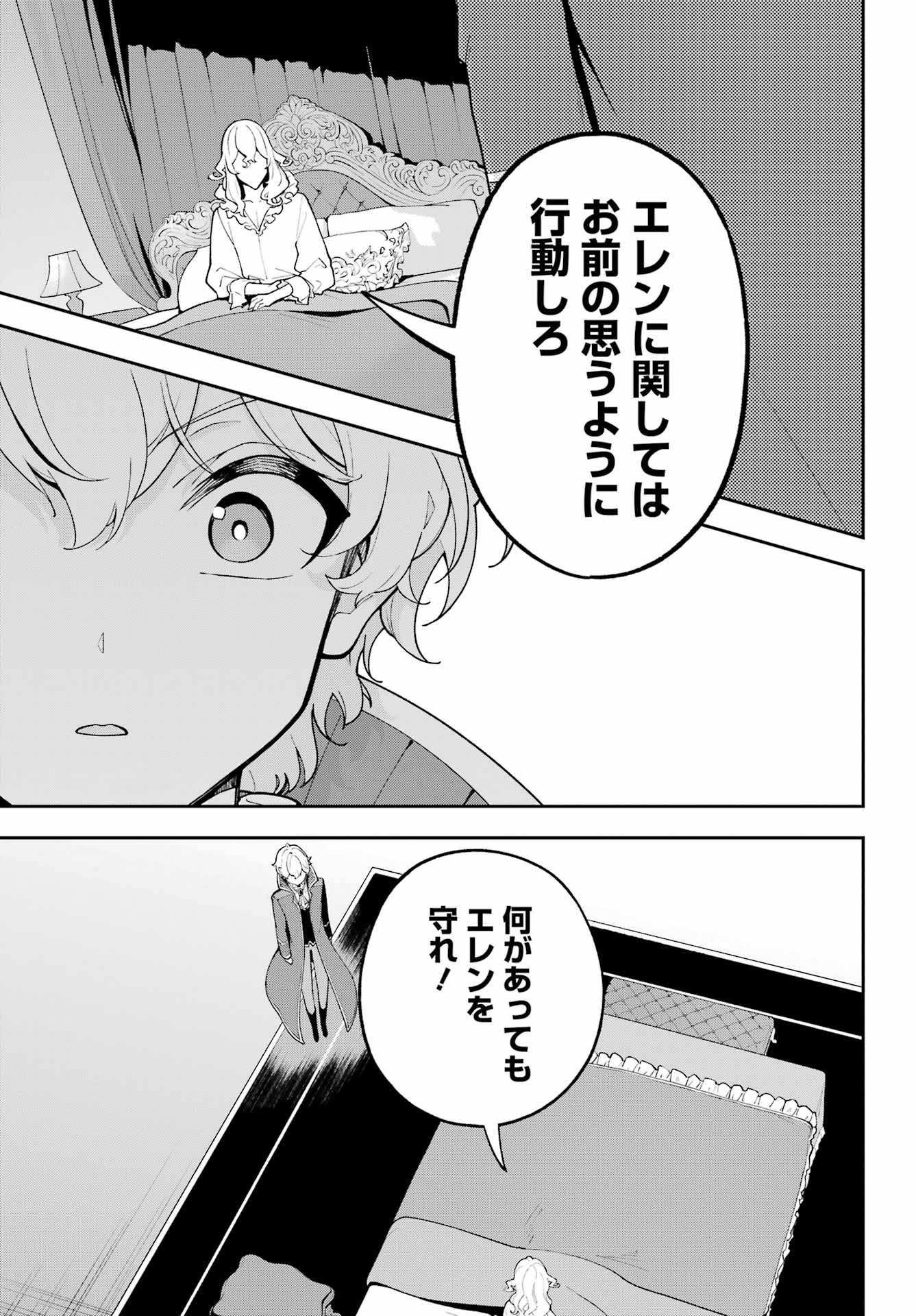 Chichi wa Eiyuu, Haha wa Seirei, Musume no Watashi wa Tenseisha. Chap 84 - Next Chap 85