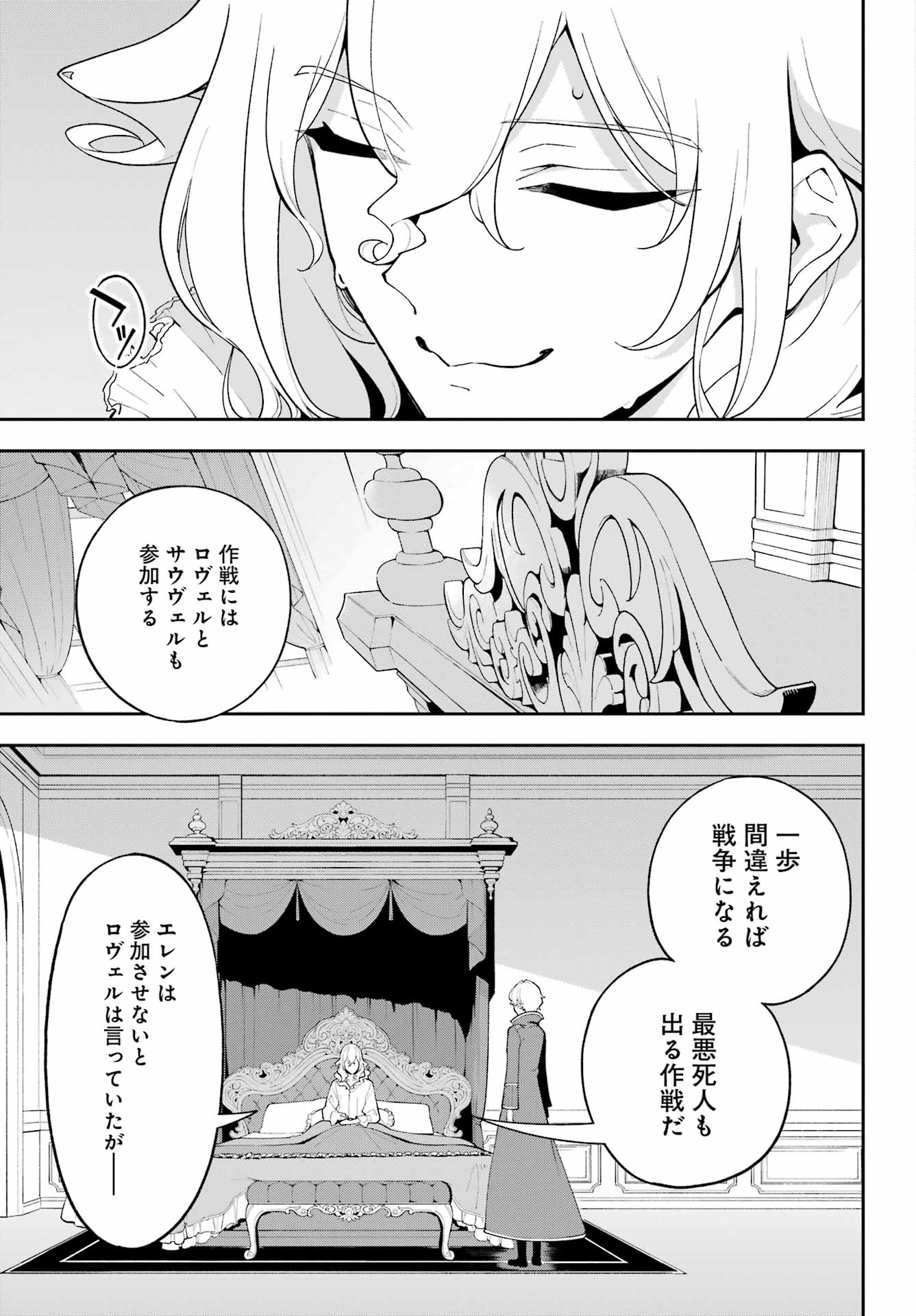 Chichi wa Eiyuu, Haha wa Seirei, Musume no Watashi wa Tenseisha. Chap 84 - Next Chap 85