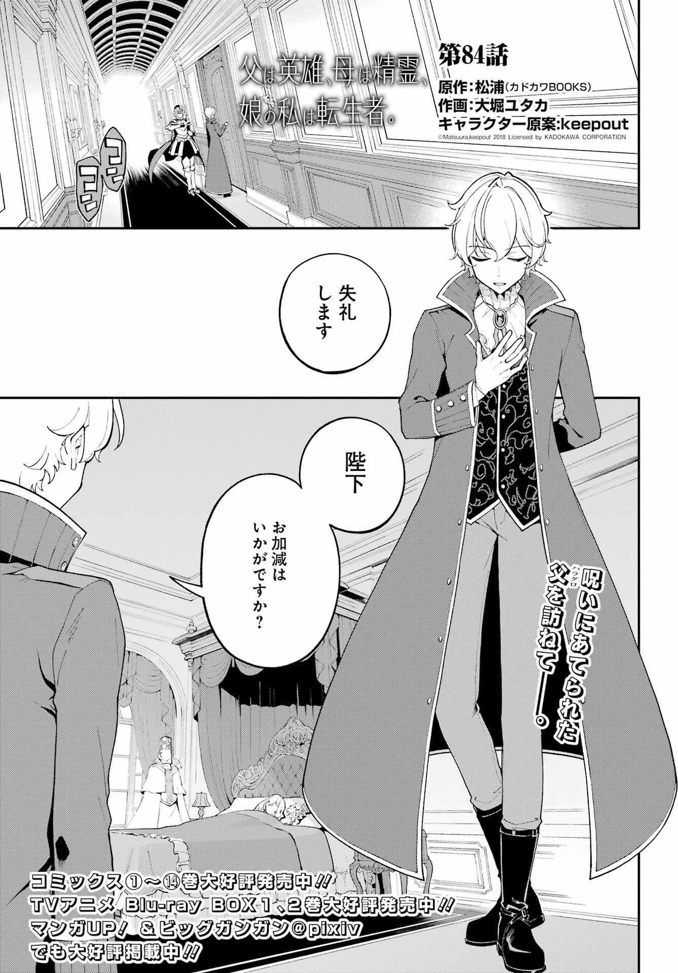 Chichi wa Eiyuu, Haha wa Seirei, Musume no Watashi wa Tenseisha. Chap 84 - Next Chap 85