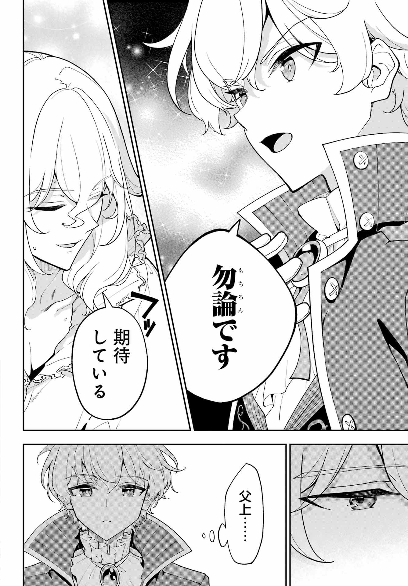 Chichi wa Eiyuu, Haha wa Seirei, Musume no Watashi wa Tenseisha. Chap 84 - Next Chap 85