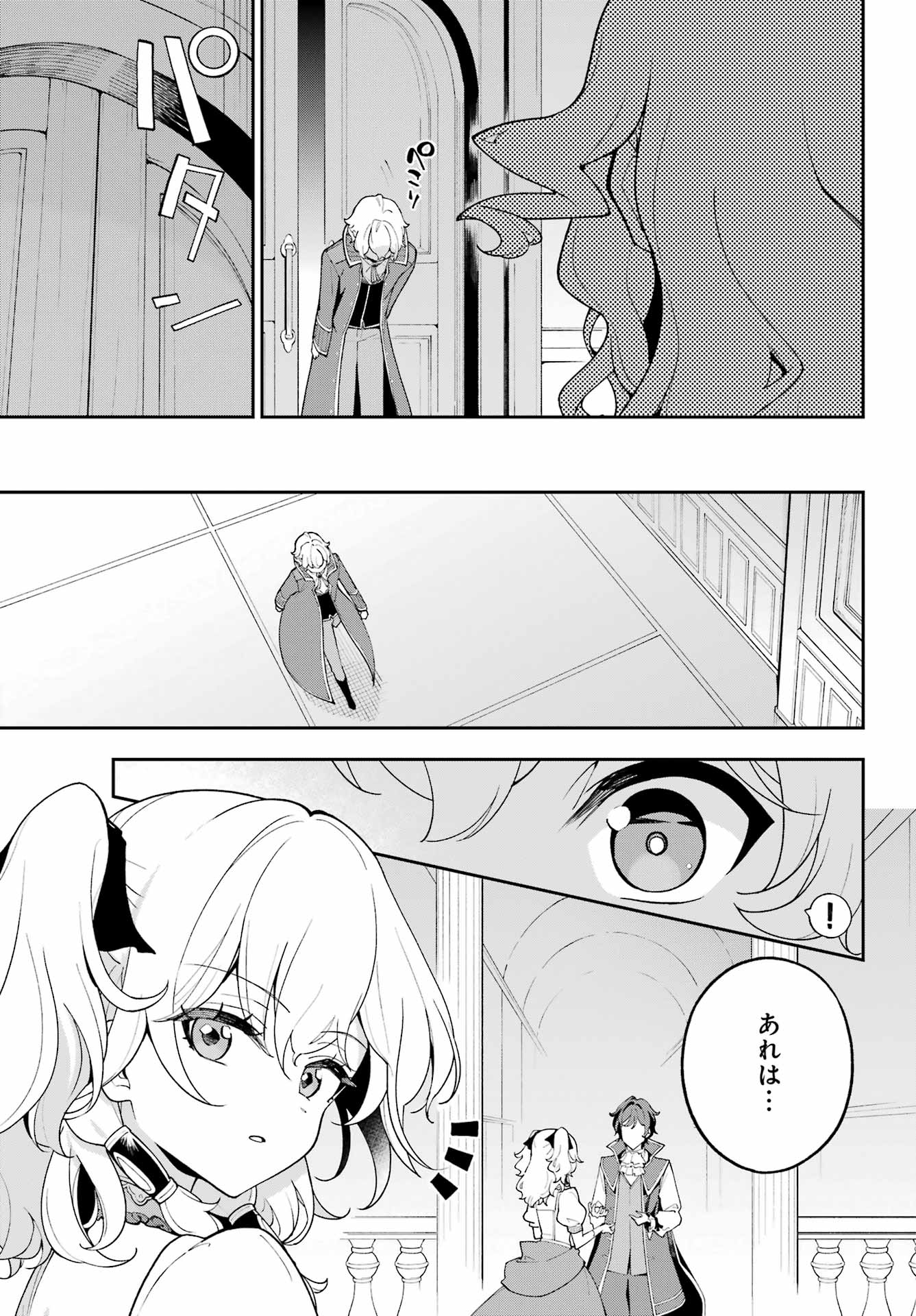 Chichi wa Eiyuu, Haha wa Seirei, Musume no Watashi wa Tenseisha. Chap 84 - Next Chap 85